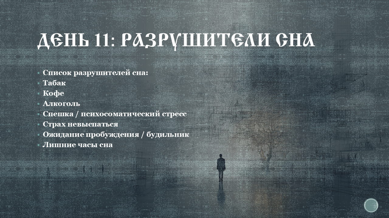 марафон СОН - ГОТОВЫЙ.png