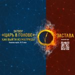 шапка ЗАСТАВА-вк.jpg